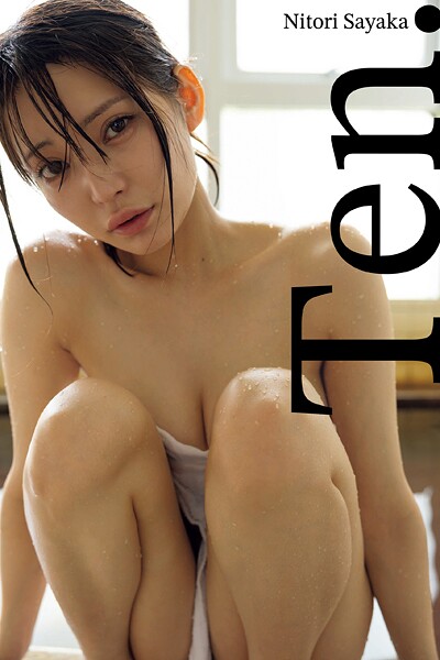 写真集|似鳥沙也加 -MADE IN JAPAN- 電子版写真集「Ten.」❤【西條彰仁】