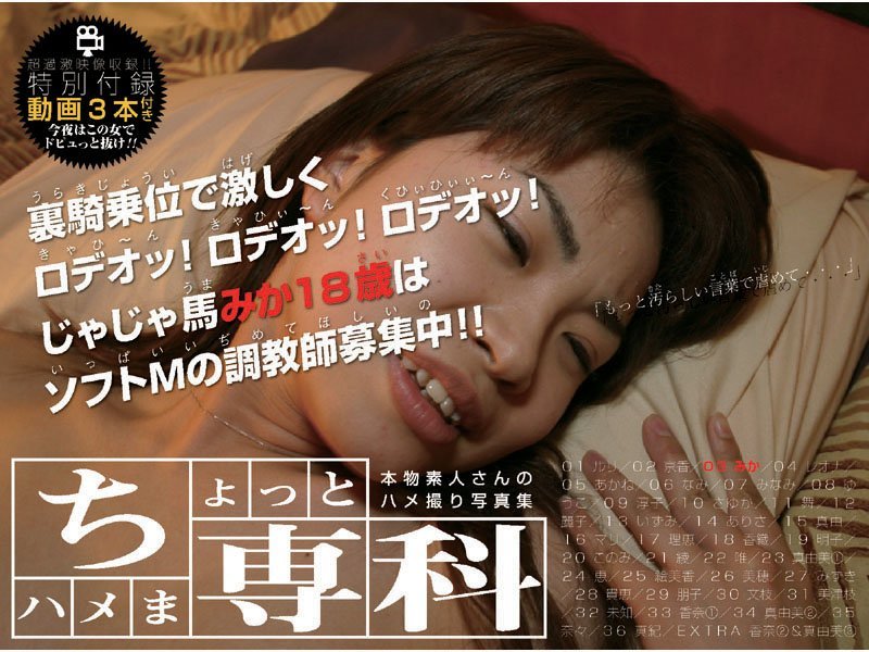 羞恥|本物素人さんのハメ撮り写真集「ちょっとハメま専科 みか 19歳」❤【—-】