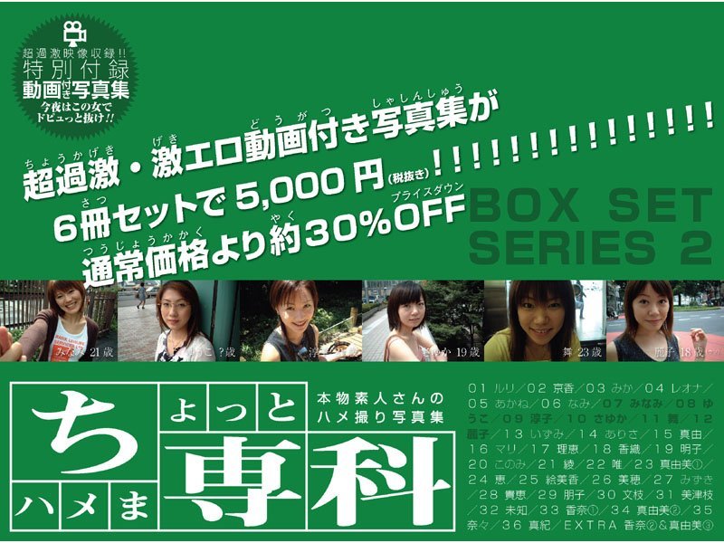 羞恥|本物素人さんのハメ撮り写真集「ちょっとハメま専科 ボックスセット・シリーズ 2」❤【—-】