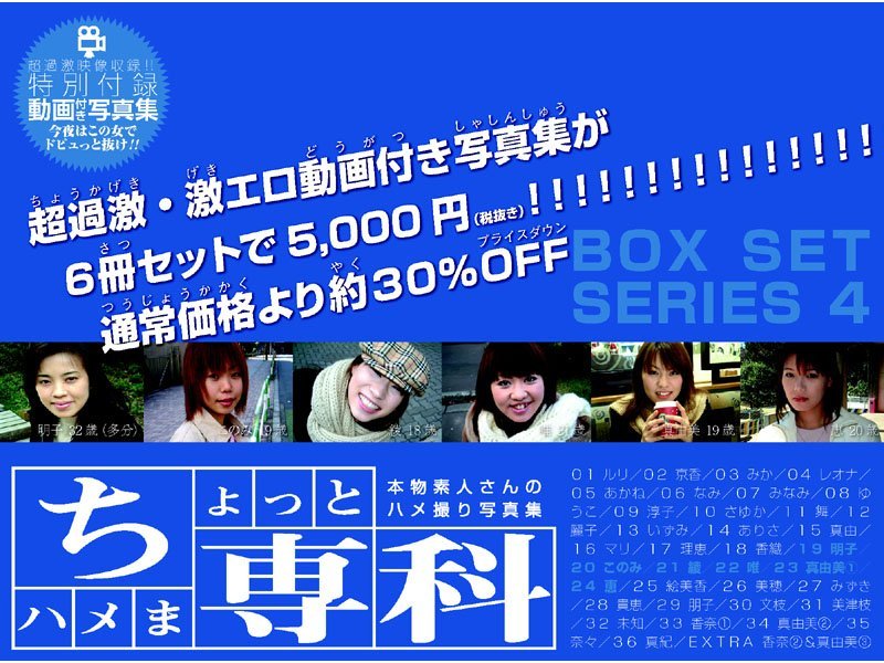 羞恥|本物素人さんのハメ撮り写真集「ちょっとハメま専科 ボックスセット・シリーズ 3」❤【—-】