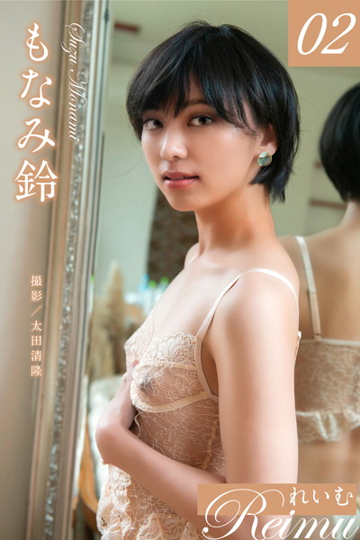 写真集|れいむ もなみ鈴 vol.02❤【太田清隆】