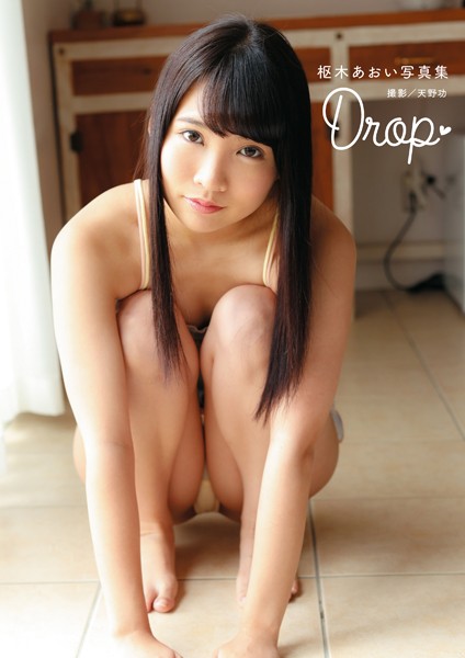 写真集|枢木あおい写真集『Drop』❤【天野功】