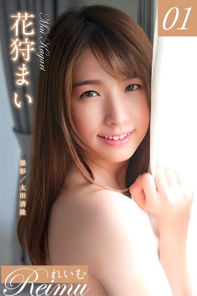 写真集|れいむ 花狩まい vol.01❤【太田清隆】