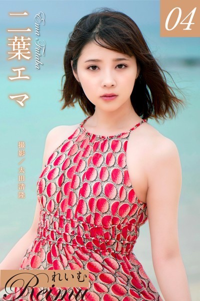 写真集|れいむ 二葉エマ vol.04❤【太田清隆】