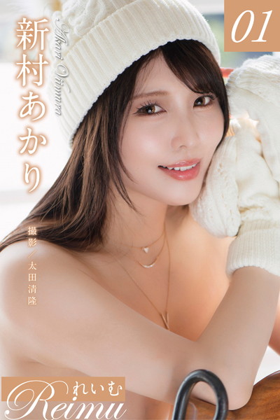 フルカラー|れいむ 新村あかり vol.01❤【太田清隆】