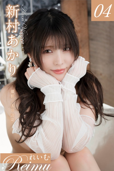 フルカラー|れいむ 新村あかり vol.04❤【太田清隆】