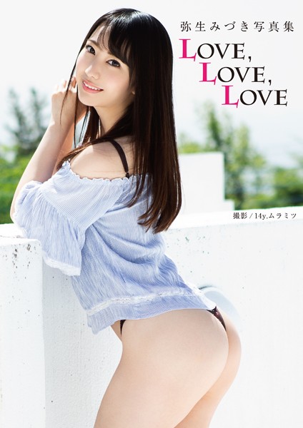 写真集|弥生みづき写真集『LOVE，LOVE，LOVE』❤【14，yムラミツ】