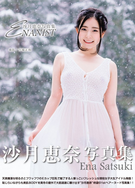 フルカラー|沙月恵奈写真集『ENANIST』❤【吉場正和】