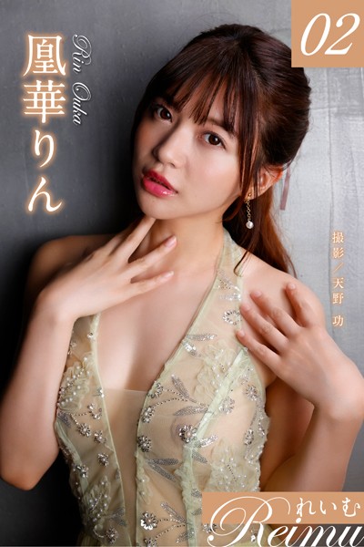 写真集|れいむ 凰華りん vol.02❤【天野功】