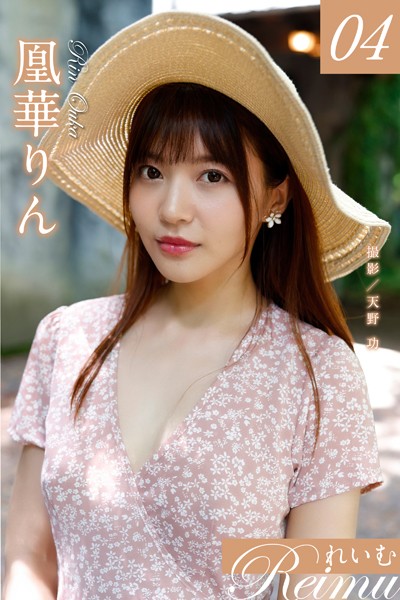 写真集|れいむ 凰華りん vol.04❤【天野功】