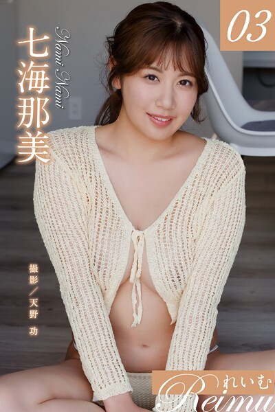 写真集|れいむ 七海那美 vol.03❤【天野功】