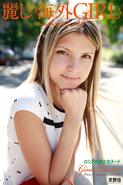 写真集|麗しの海外GIRL ロシアの美少女ヌード Gina Garson 写真集❤【天野功】