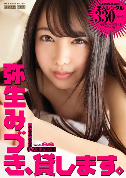 クンニ|弥生みづき、貸します。❤【リベラルアーツ】