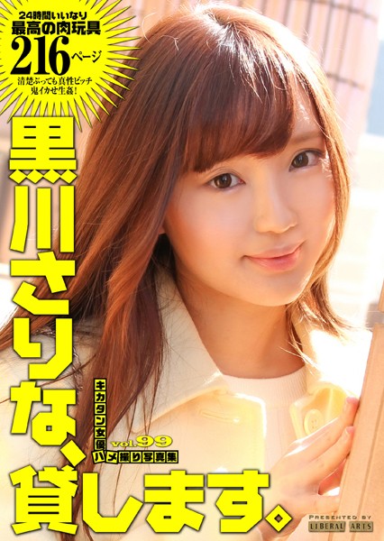 クンニ|黒川さりな、貸します。❤【リベラルアーツ】