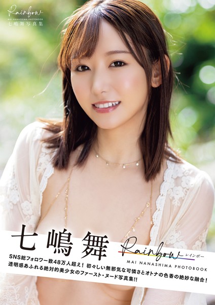 写真集|Rainbow 七嶋舞写真集❤【篠原潔】