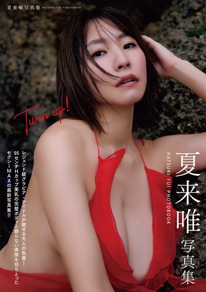 写真集|Turn up！ 夏来唯写真集❤【原田武尚】