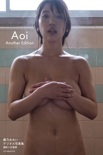 写真集|藤乃あおいデジタル写真集「Aoi Another Edition」❤【沢渡朔】