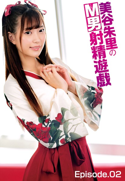 クンニ|美谷朱里のM男射精遊戯 Episode.02❤【—-】