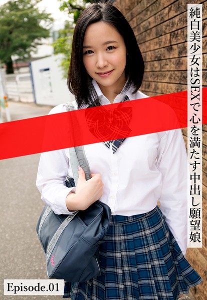 写真集|純白美少女はSEXで心を満たす中出し願望娘 Episode.01❤【ケイ・エム・プロデュース】