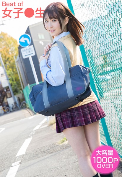 写真集|Best of 女子●生❤【ケイ・エム・プロデュース】