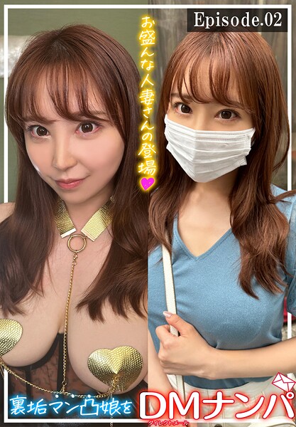 写真集|裏垢マン凸娘をDMナンパ お盛んな人妻さんの登場 Episode.02❤【パープルジャム】