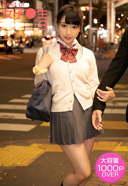 写真集|Best of 女子●生 3❤【ケイ・エム・プロデュース】