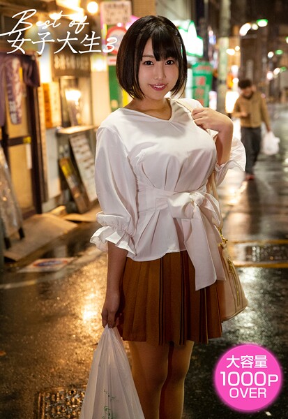 写真集|Best of 女子大生 3❤【ケイ・エム・プロデュース】