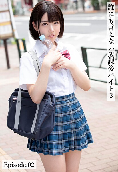 写真集|誰にも言えない放課後バイト3 Episode.02❤【ケイ・エム・プロデュース】