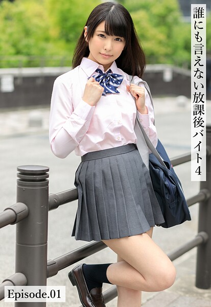 写真集|誰にも言えない放課後バイト4 Episode.01❤【ケイ・エム・プロデュース】