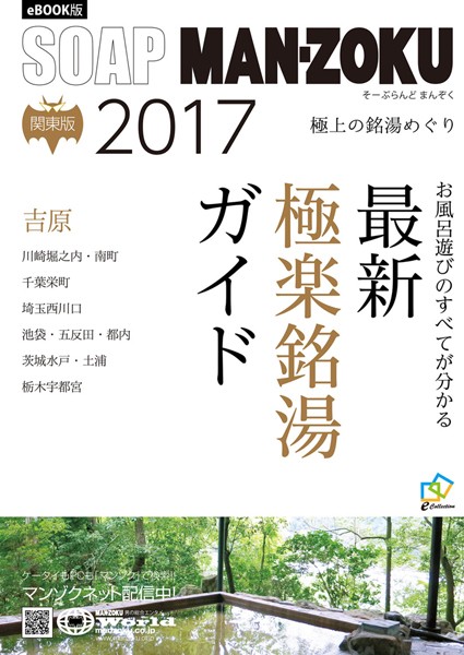 写真集|SOAP LAND MAN-ZOKU 関東版 2017❤【—-】