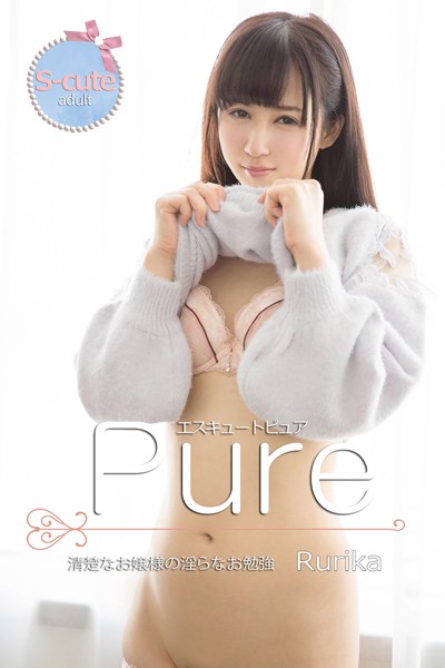 写真集|【S-cute】ピュア Rurika 清楚なお嬢様の淫らなお勉強 adult❤【S-cute】