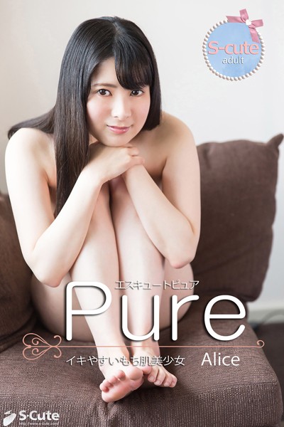 写真集|【S-cute】ピュア Alice イキやすいもち肌美少女 adult❤【S-cute】