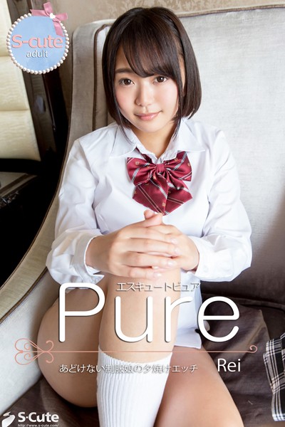 写真集|【S-cute】ピュア Rei あどけない制服娘の夕焼けエッチ adult❤【S-cute】