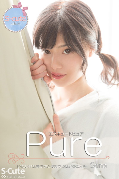 クンニ|【S-cute】ピュア Sena いたいけな美少女と奥までつながるエッチ adult❤【S-cute】