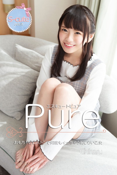 クンニ|【S-cute】ピュア Chiharu おもちゃとピストンで何度もイっちゃう恥じらい乙女 adult❤【S-cute】