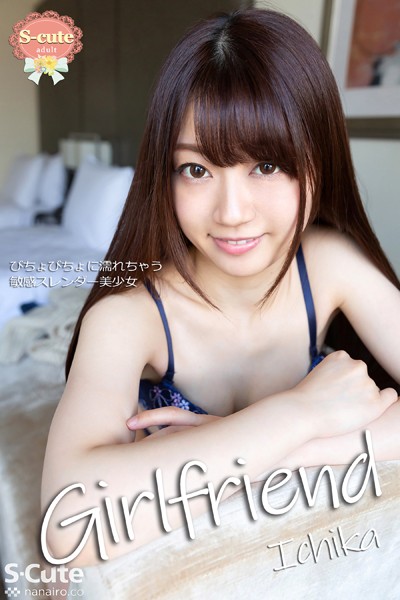 クンニ|【S-cute】Girlfriend Ichika びちょびちょに濡れちゃう敏感スレンダー美少女 adult❤【S-cute】