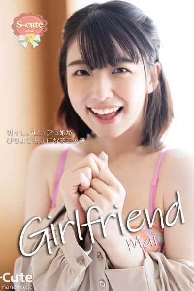 クンニ|【S-cute】Girlfriend Mai 初々しいピュアっ娘がびちょびちょになるエッチ adult❤【S-cute】