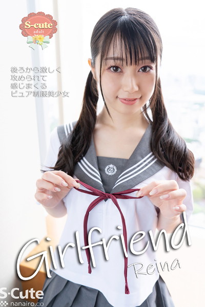 写真集|【S-cute】Girlfriend Reina 後ろから激しく攻められて感じまくるピュア制服美少女 adult❤【S-cute】