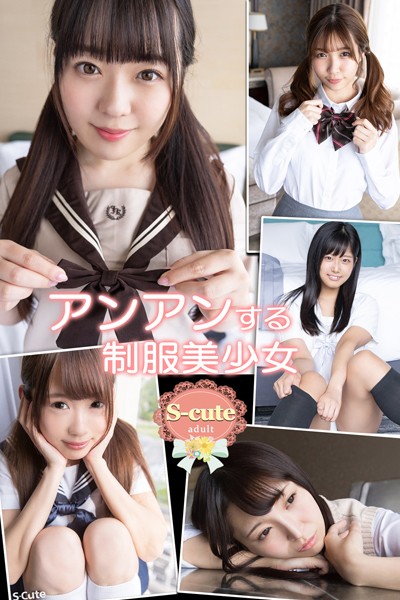 クンニ|アンアンする制服美少女【S-cute】adult❤【S-cute】