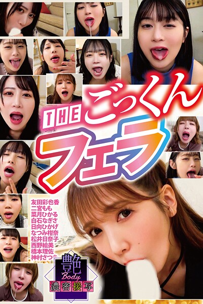 写真集|THEごっくんフェラ 艶BODY濃密接写❤【MAX-A】