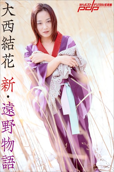 写真集|大西結花 新・遠野物語❤【小澤忠恭】