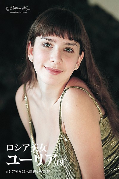 写真集|ロシア美女 ユーリア 19❤【木津智史】