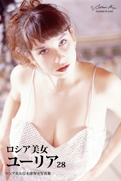 写真集|ロシア美女 ユーリア 28❤【木津智史】