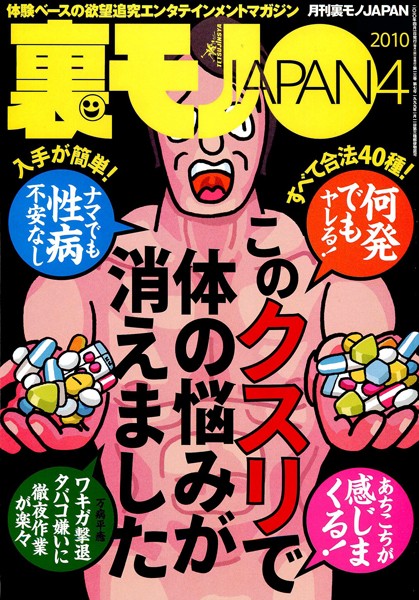 写真集|このクスリで体の悩みが消えました★舞妓はんってダダで抱けるんどすえ★30、40は若すぎる！ アラ50ディスコの熟れすぎセックスマシーンたち★裏モノJAPAN❤【鉄人社編集部】