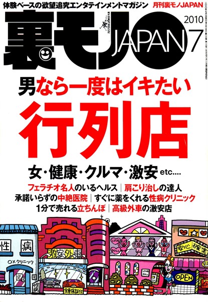 写真集|男なら一度はイキたい行列店★スポーツジムはオカズの宝庫だ！★イケメン男＆ブス女カップルには裏があるに違いない★裏モノJAPAN❤【鉄人社編集部】
