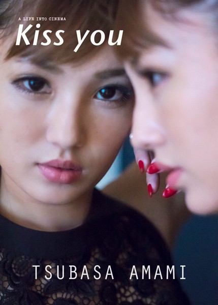 写真集|【デジタル限定】天海つばさ写真集「Kiss you」❤【MUKAI】