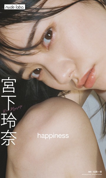 写真集|【デジタル限定】宮下玲奈写真集「happiness」❤【松岡一哲】