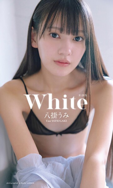 写真集|【デジタル限定】八掛うみ写真集「White」（R18版）❤【澤田健太】