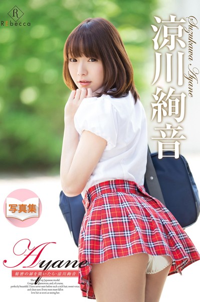 写真集|【涼川絢音】Ayane 秘密の扉を開いたら・涼川絢音（REbecca）❤【REbecca】