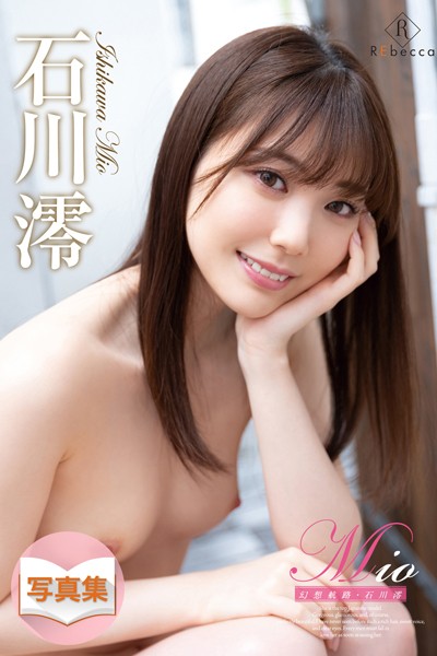 写真集|Mio 幻想航路・石川澪❤【REbecca】